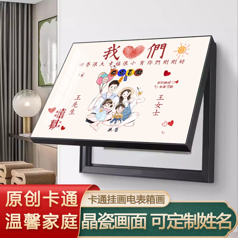电表箱装饰画全家福卡通免打孔饭厅电闸箱遮挡画配电箱开关盒挂画