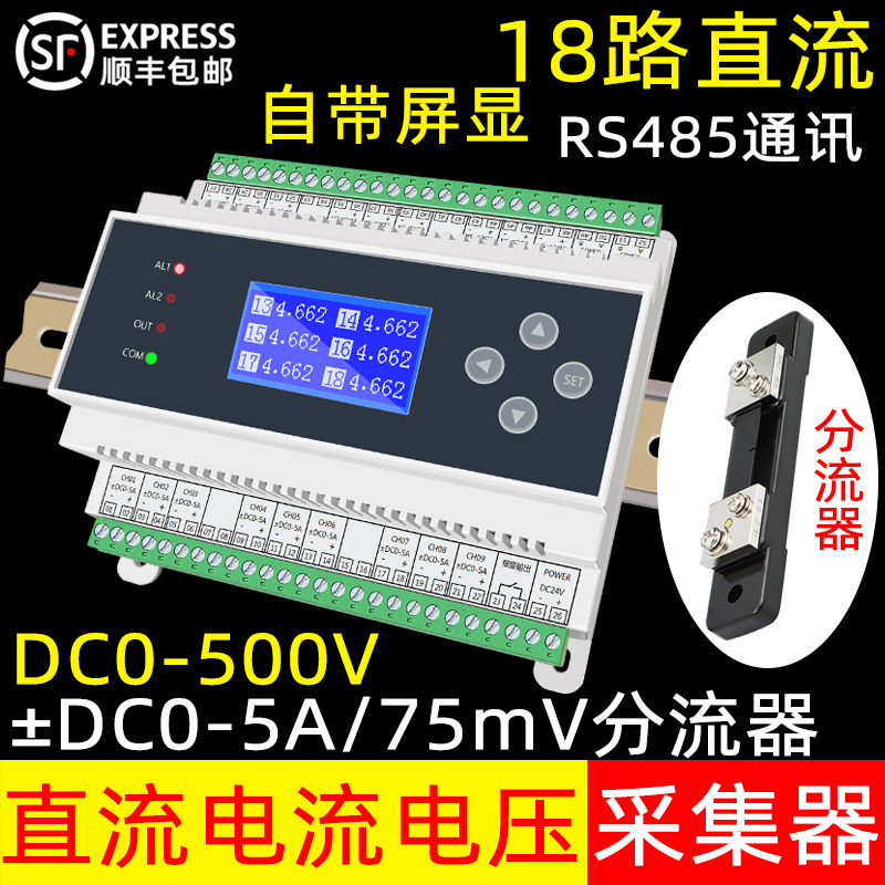 多通道直流电流电压表电机0-5A分流器0-75mV/0-500V输入检测模块