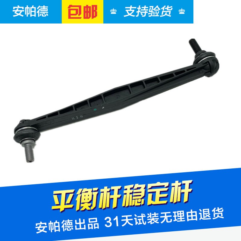 爱唯欧前悬挂平衡杆连杆稳定杆球头汽车维修零件悬挂系统连杆