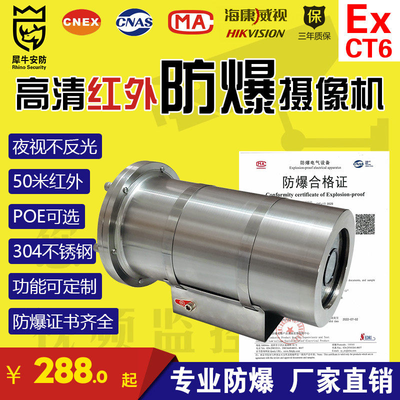 防爆摄像头海康通用机芯护罩红外网络监控工业不锈钢防爆摄像机