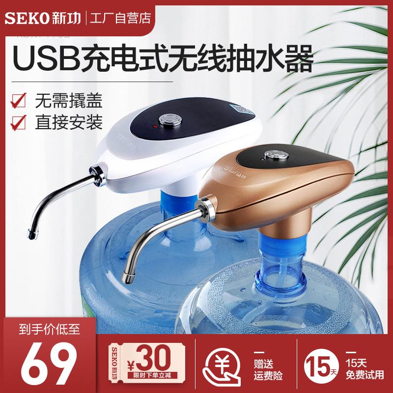 Seko/新功 PL-6电动抽水器桶装水USB充电式自动上水器饮水机加水
