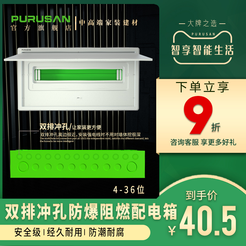 普鲁仕双层配电箱防爆暗装控制开关箱室内强电箱室内工程用16回路
