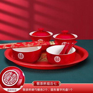 喜庆敬茶杯陶瓷喜碗一对结婚陪嫁敬茶套装跪垫改口敬酒茶杯婚庆用