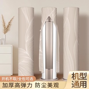 饰布罩子 空调套装 立式 空调防尘罩圆柱形柜机开机不取客厅通用柜式