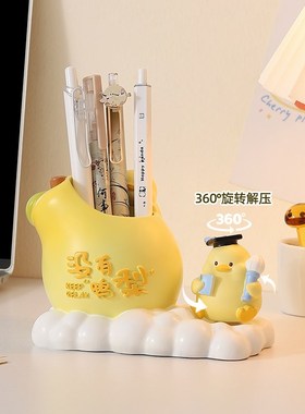 创意可爱小鸭子旋转笔筒摆件书桌装饰治愈解压中高考毕业礼物实用