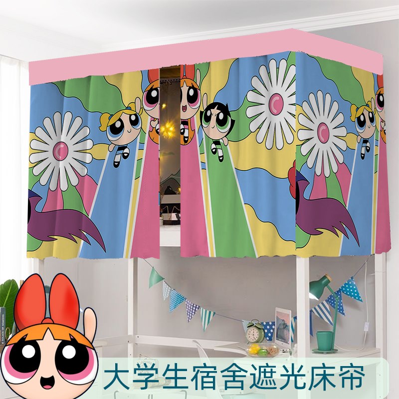 大学生寝室个性创意卡通女生床帘飞天小女警动画亲肤遮光床幔布帘