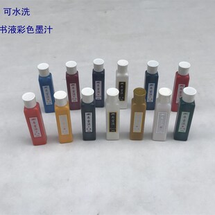 可洗涤 奇墨王彩色墨汁【布书液墨汁】朱液白墨金墨黑色金粉银粉
