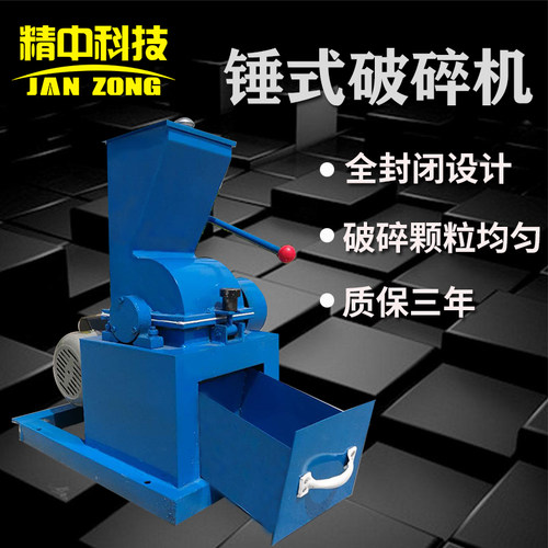 锤式破碎机 实验室小型锤式煤炭矿石混凝土煤矸石水泥焦炭破碎机