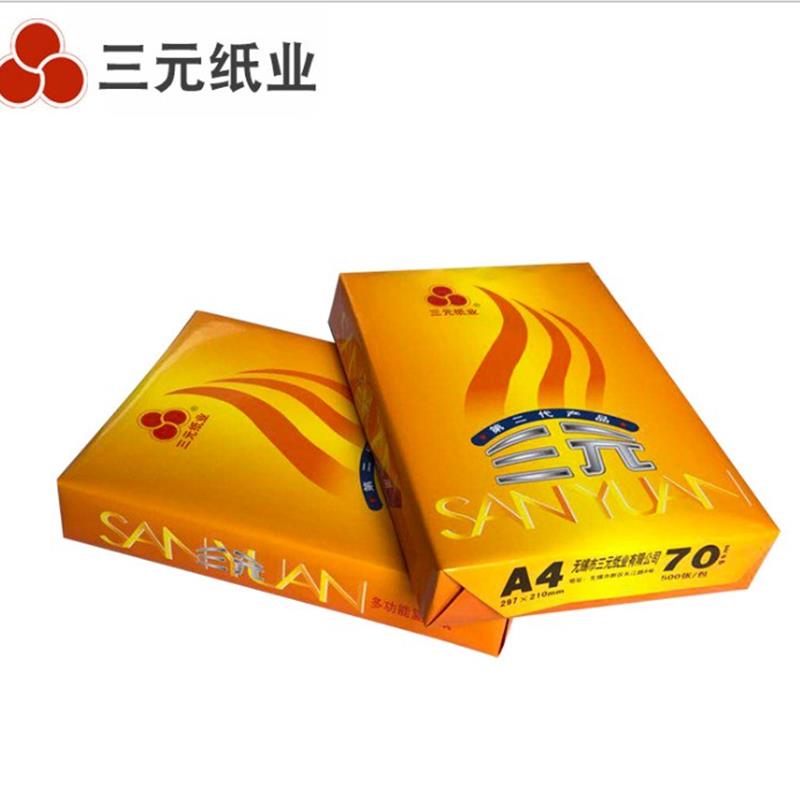 三元复印纸打印纸 A4纸 70克 80克A3 A5 粉红办公用纸白纸草稿纸