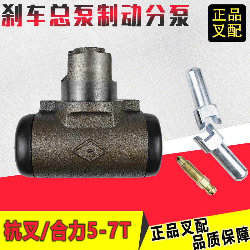 叉车刹车分泵制动分泵刹车泵龙工杭州合力5-7T叉车原厂配套