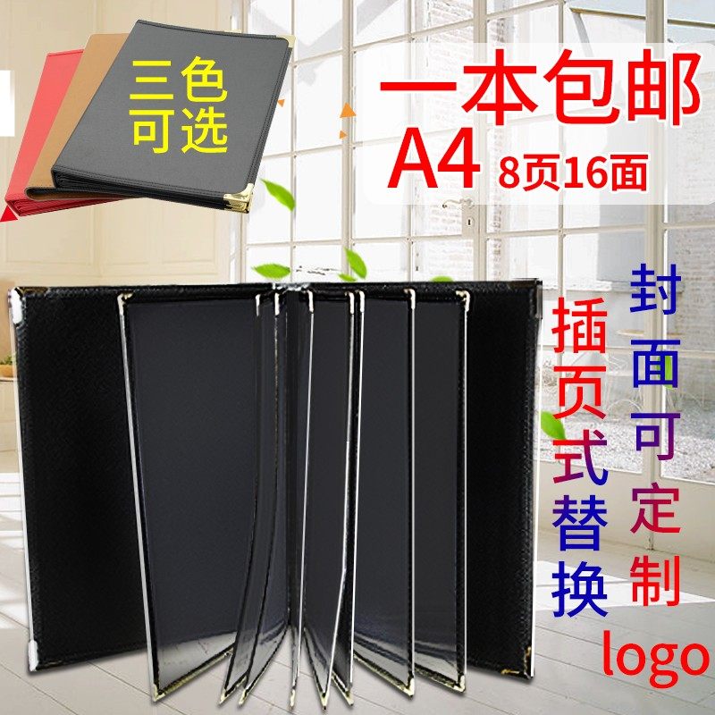 A4菜谱本活页菜单夹透明PVC点菜本餐牌8页16面菜谱封皮定制705