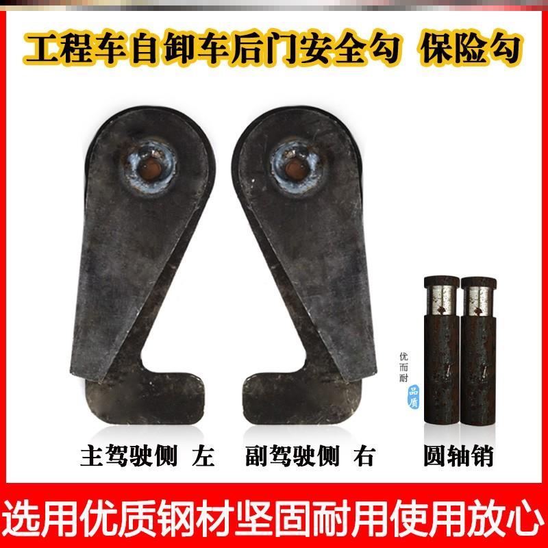 自卸车后门挂钩配件渣土泥头车后门挂钩手动锁钩安全钩尾板保险钩