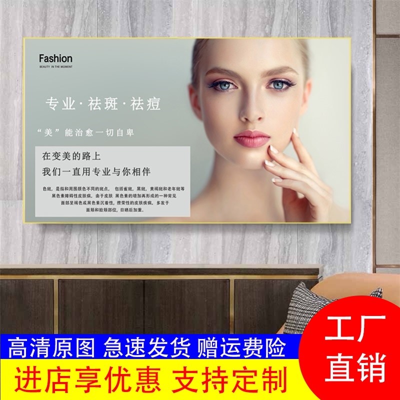 美容院前台形象装饰画收银台背景墙壁画祛斑祛痘宣传海报沙发挂画