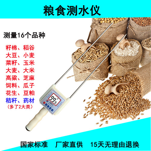 粮食水分仪小麦水分测定仪玉米水分测量仪稻谷快速含水湿度检测仪