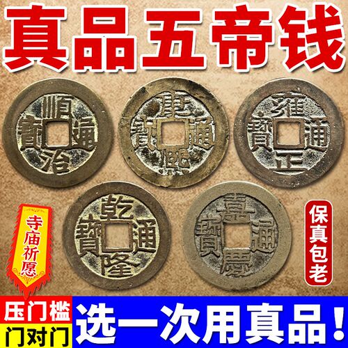 五帝钱真品铜钱化解入户门压门槛铜钱放过门石下压的古钱古币挂件