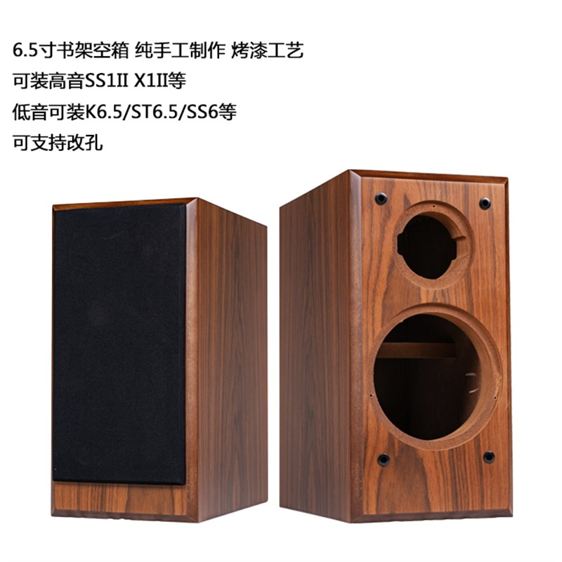 惠威喇叭DIY6.5寸二分频书架木质烤漆空箱体黑胡桃实木皮