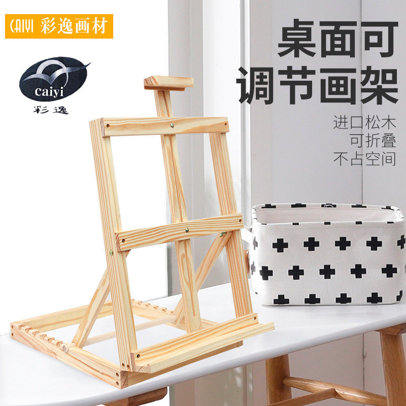 彩逸桌面台式画架画板榉木制展示广告架折叠写生素描油画架美术生