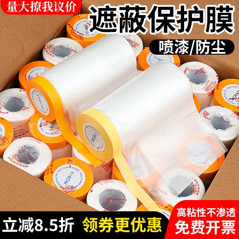 遮蔽膜喷涂保护汽车家具防尘硅藻泥美纹纸和纸胶带装修油漆防护膜