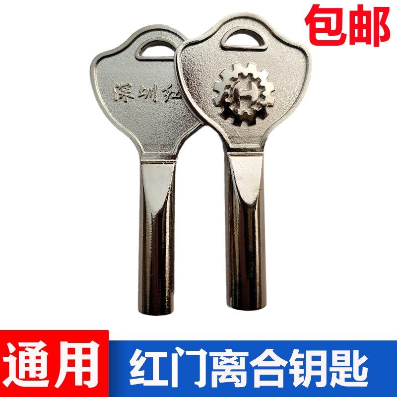 通用红门伸缩门离合器钥匙电动门机箱钥匙自动门机控制箱锁匙