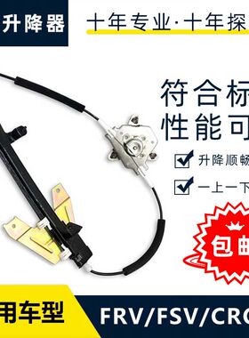 适配中华骏捷两厢FRV FSVCROSS后门手动手摇玻璃升降器总成摇窗机