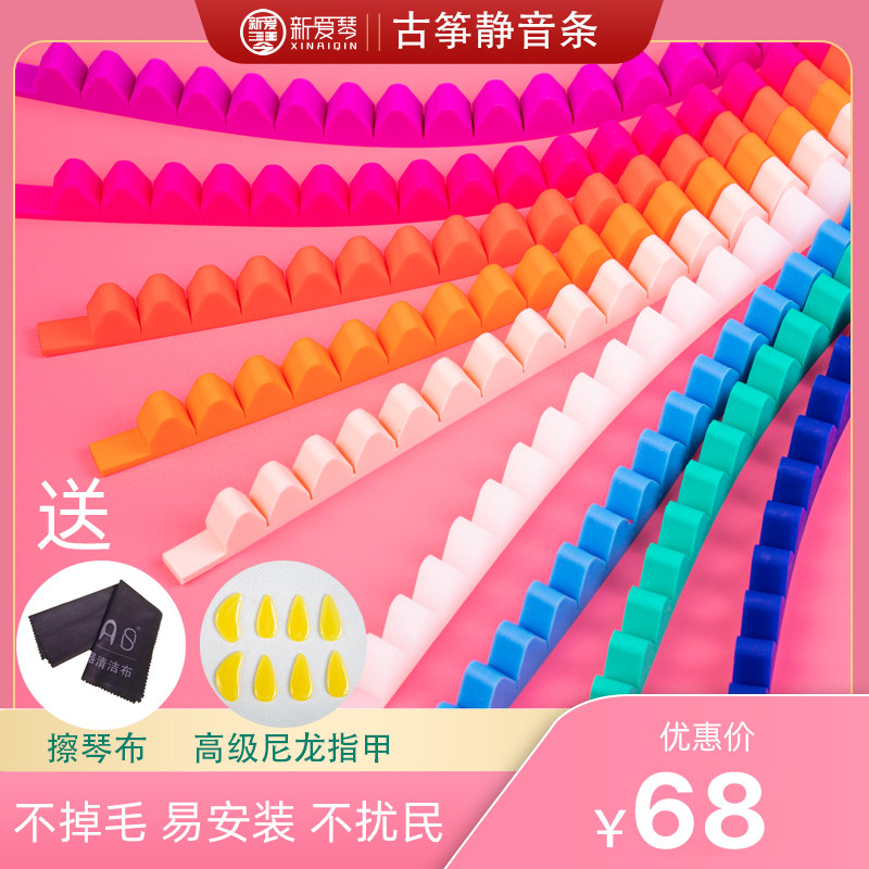 古筝止音条 弱音条 消音条 静音条 硅胶材质亲肤 练琴不扰民