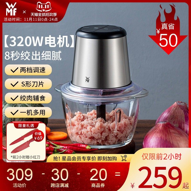 德国wmf绞肉机家用电动小型搅拌机打肉馅多功能料理碎肉搅菜辣椒