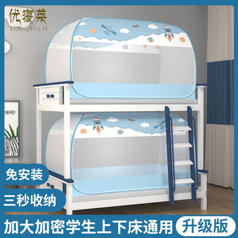 学生子母床免安装蚊帐折叠拉链防蚊宿舍单人上下床侧门床尾蒙古包,床上用品,蚊帐,淘宝优惠券,粉丝福利购,淘宝优惠卷