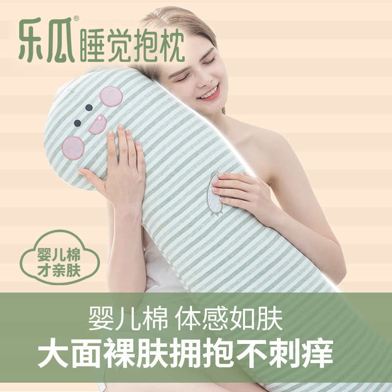 乐瓜冰丝凉感睡觉抱枕侧睡夹腿女生长条靠枕夏季床上专用可拆洗