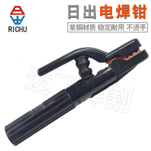日出电焊钳500A 600A紫铜材质焊夹焊把钳接地夹电焊机配件不烫手