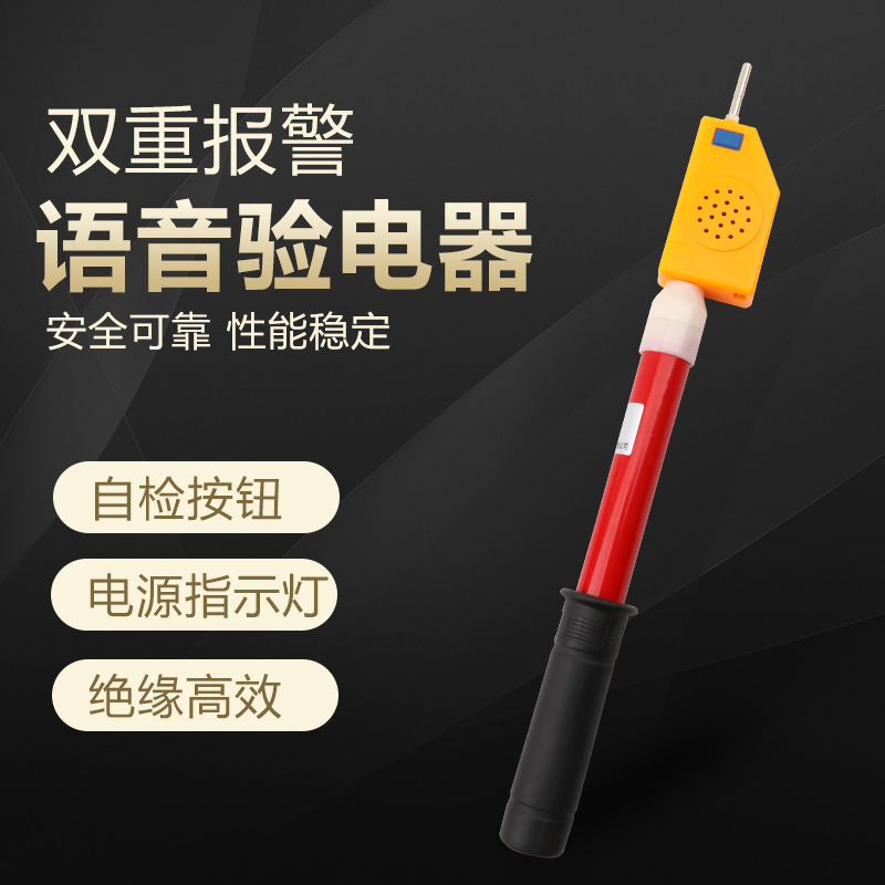 语音验电器高压验电笔GSY-10型0.4-220KV声光验电器验电棒10KV