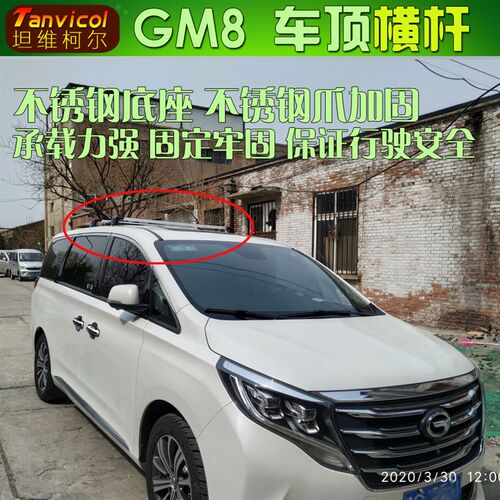 传祺M8GM8gm8车顶横杆 领袖行李架横架 Tanvicol车顶箱支架旅行架