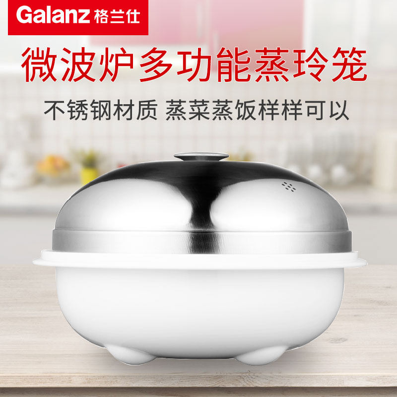 格兰仕微波炉蒸玲笼光波炉蒸立方塑料加热蒸笼蒸锅蒸宝食品级蒸屉