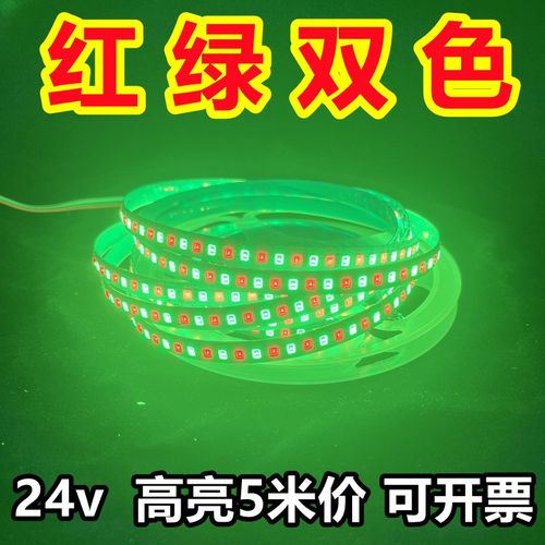 红绿LED灯带高亮24v双色8mm宽红绿机器交通警示信号指示灯条