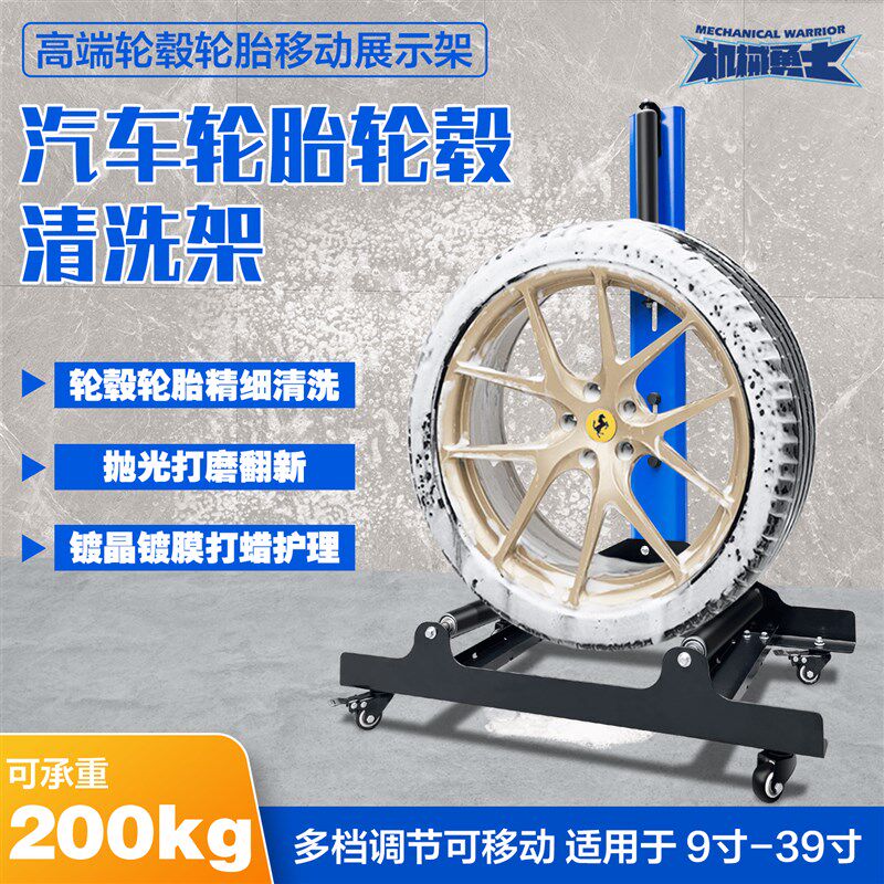 高端汽车轮胎轮毂清洗架旋转滚动专业巨省力补胎镀晶放置工具托架