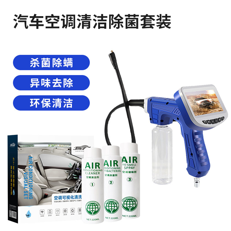 汽车空调清洗套装汽车空调蒸发箱清洗剂可视免拆洗内窥镜套装工具