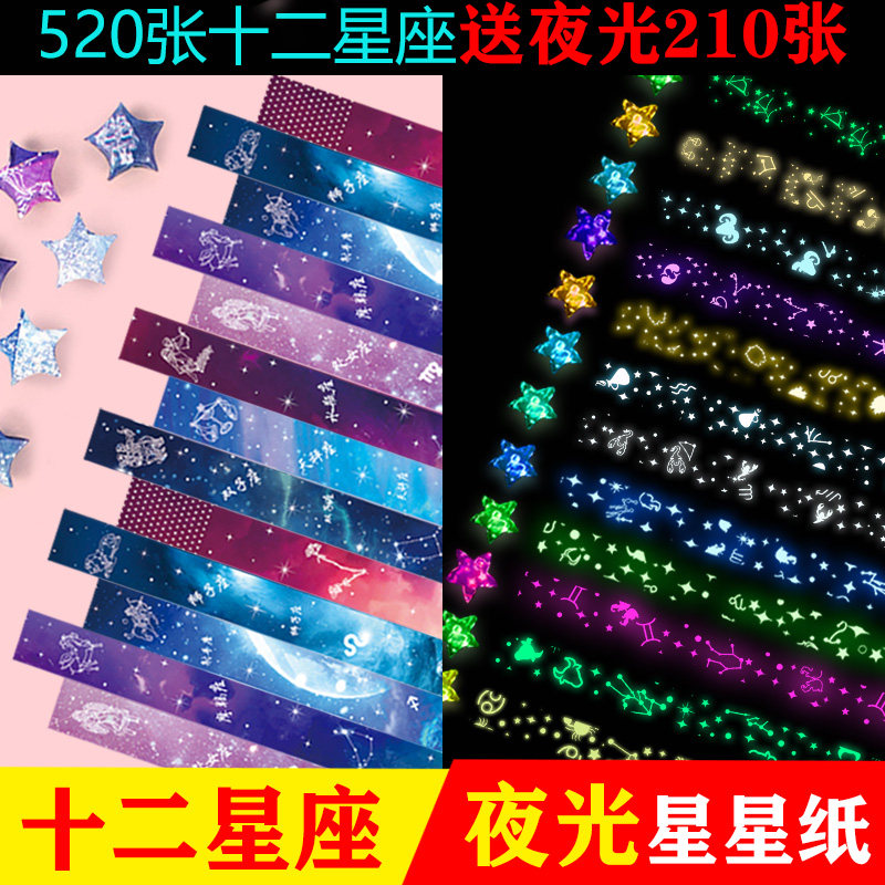 夜光星星折纸条彩色创意许愿幸运星表白叠香味套装五角星星玻璃瓶