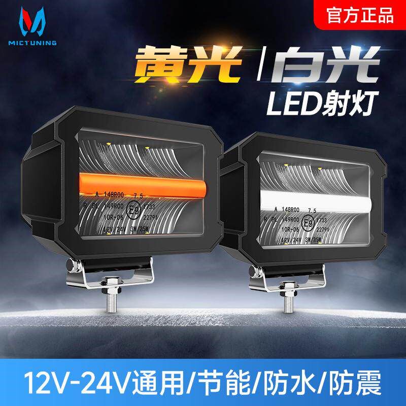 越野车LED射灯12v汽车外置客厅灯A柱超强探照黄光雾灯24伏通用尾