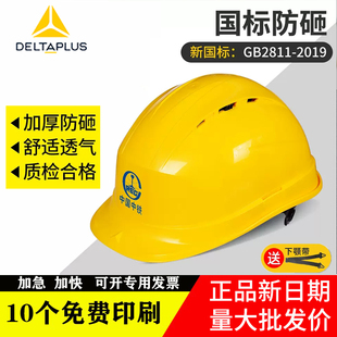 代尔塔夏季工地建筑领导施工防砸劳保透气空防冲击轻型防护安全帽