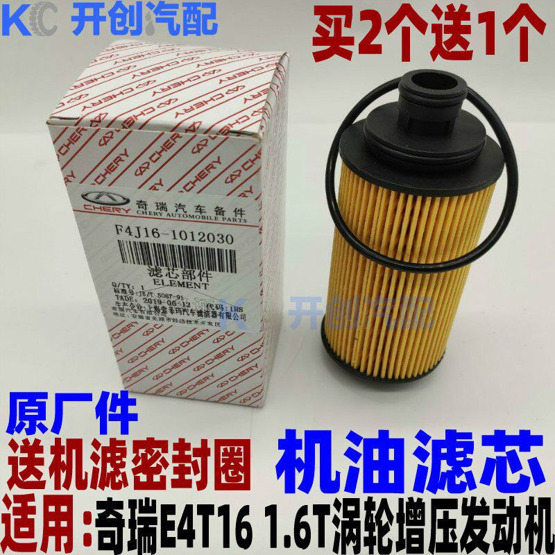 奇瑞瑞虎8星途TX TXL  LX 机油滤清器滤芯机油滤芯机油机滤观致5S