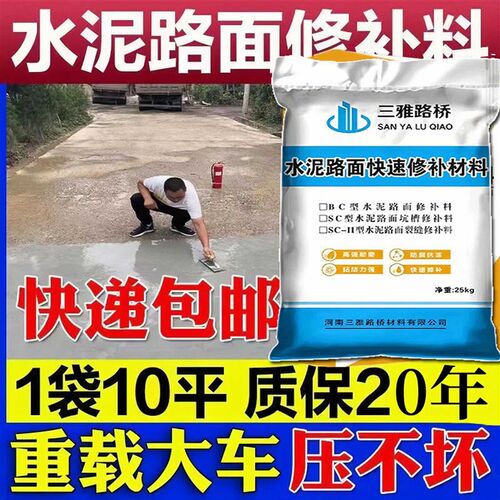 水泥地面修补料高强混凝土路面起沙裂缝道路快速干地坪修复剂砂浆