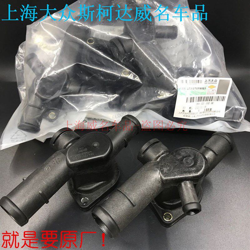 宝来1.6速腾波罗POLO朗逸2.0途安2.0明锐2.0水管缸盖三通四通接头