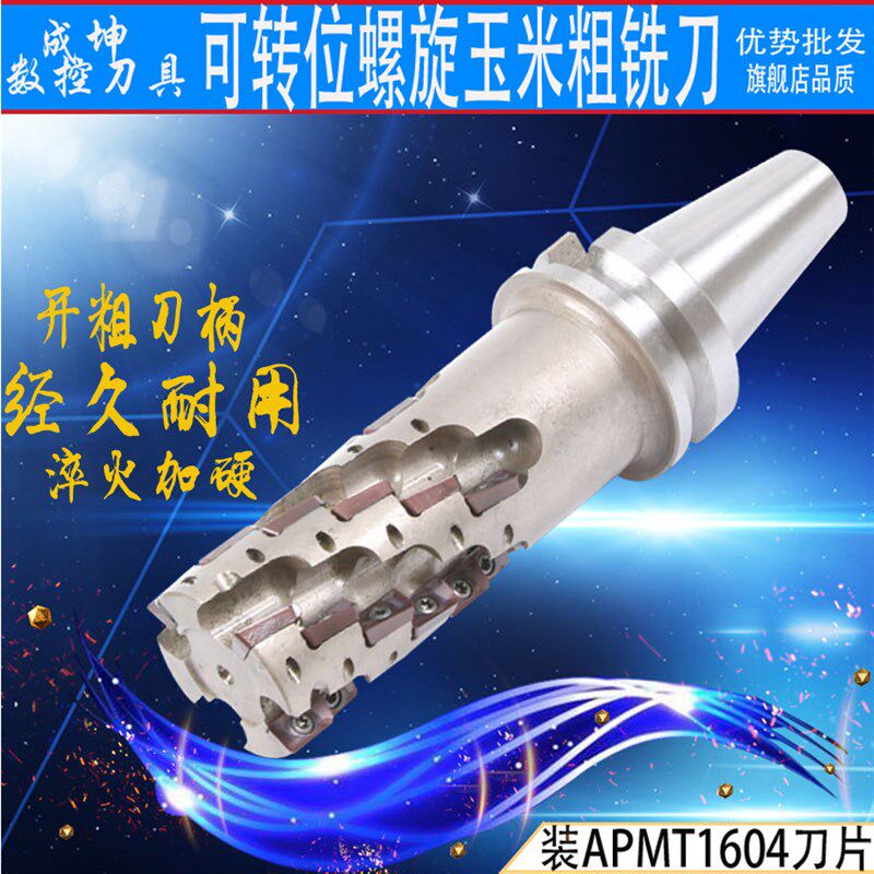 进口整体BT40玉米铣刀盘BT50可转位螺旋粗加工铣杆粗铣刀开粗刀柄