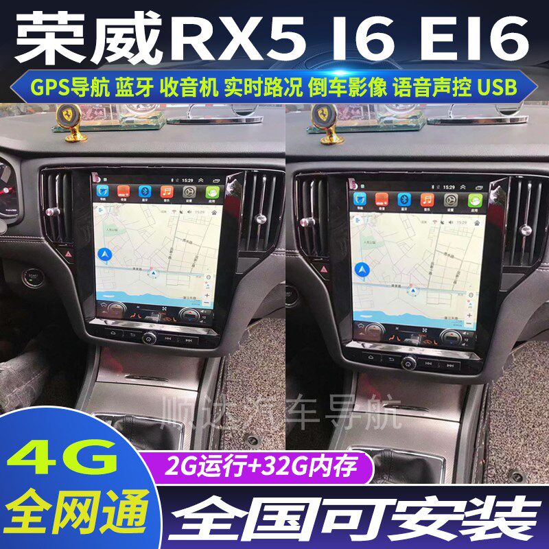 硕途荣威RX5 I6 EI6专用车载安卓智能中控大屏竖屏导航仪12.1寸