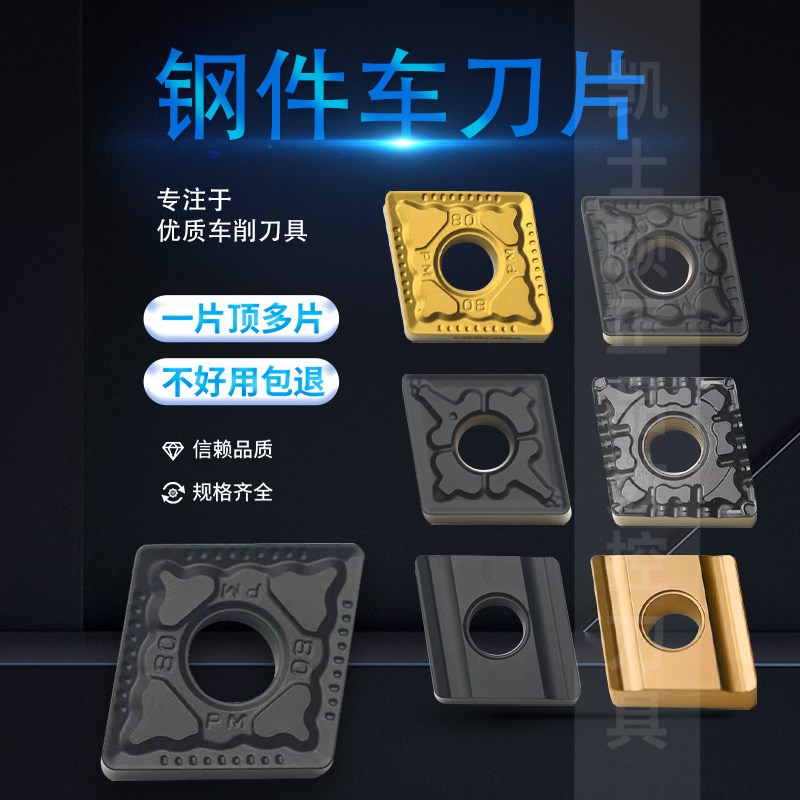 菱形数控车刀片CNMG120408 04 12钢件 调质钢 硬钢 难加工料专用