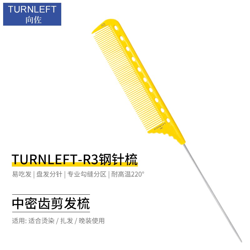 向佐专用理发梳子发型师专用美发梳子专业超薄挑梳烫染尖尾梳