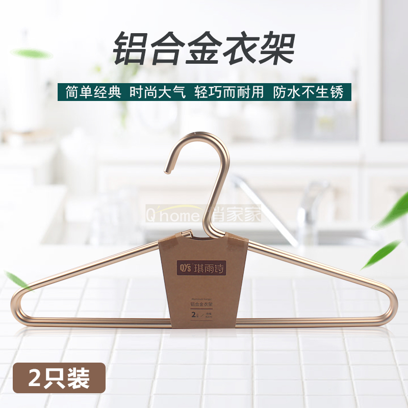 琪雨诗 铝合金铝制晾衣架挂家用金属不锈钢加粗金色无痕8302