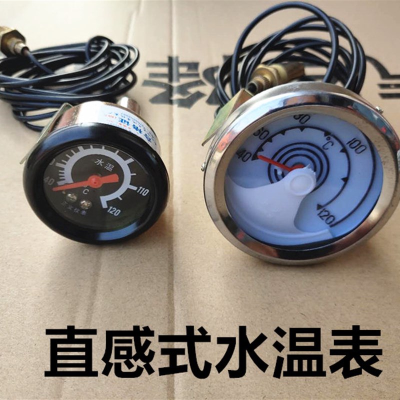 汽车货车工程车农用车改装直感式水温表12v24v通用带线水温表带线