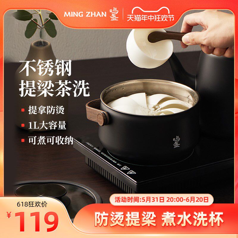 鸣盏304不锈钢提梁消毒锅电陶炉茶洗电磁炉消毒茶杯茶具专用茶锅