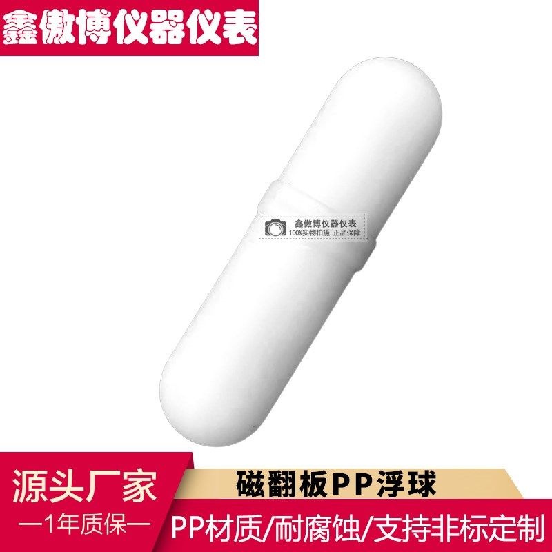 PP塑料防腐磁翻板液位计强磁浮子聚丙烯耐酸碱抗腐蚀磁浮球四氟