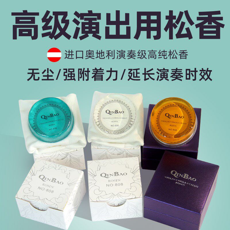 松香小提琴专用无尘进口奥地利儿童高级低音大提琴二胡板京胡防滑